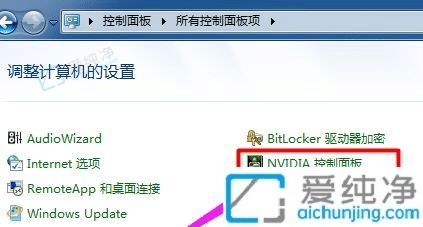 win10怎样打开nvidia控制面板-w10系统nvidia控制面板在哪里打开