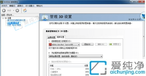 win10怎样打开nvidia控制面板-w10系统nvidia控制面板在哪里打开