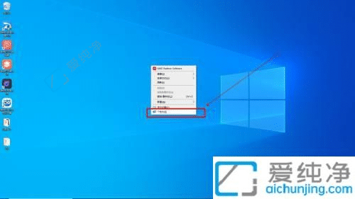 win10怎么将此电脑放到桌面-如何将win10的此电脑放到桌面