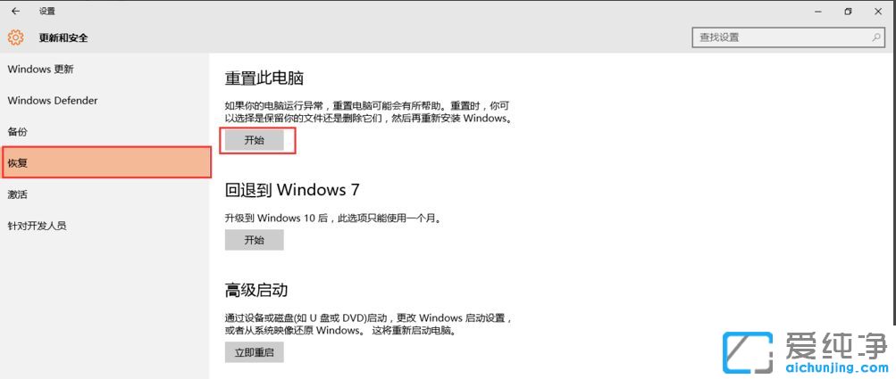 win10电脑怎么重置系统