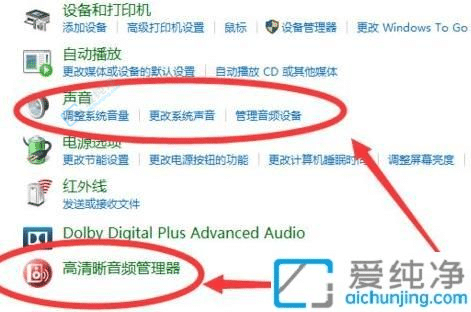 windows10的音频管理器在哪里-win10音频管理器在哪里打开