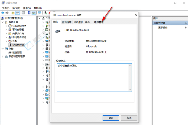 win10禁止鼠标唤醒屏幕-Windows10如何禁止鼠标唤醒电脑