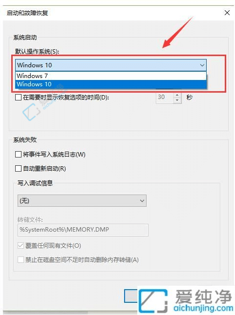 win10双系统怎么设置默认启动系统-win10设置双系统启动顺序