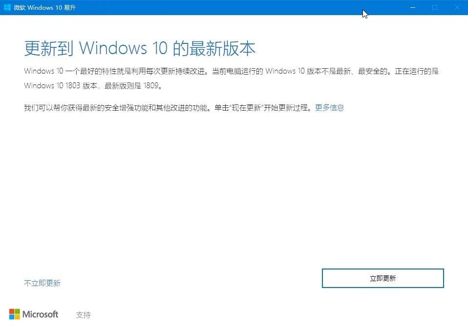 win10系统怎么更新到1809