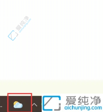 win10右下角的天气怎么关闭-win10任务栏天气怎么关闭