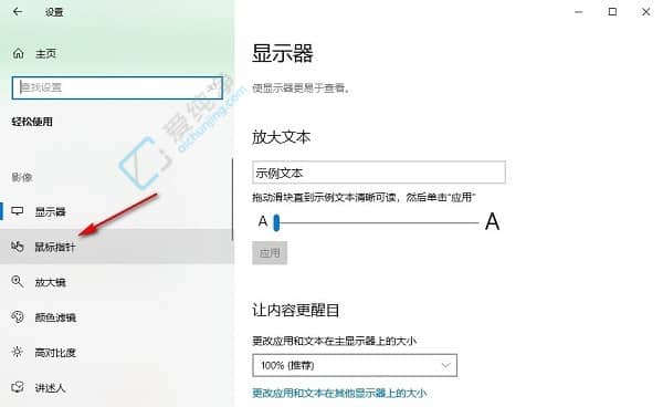 win10鼠标光标大小怎么改-win10设置鼠标指针大小的方法