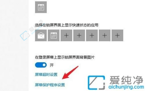 windows10的屏幕保护在哪设置-win10屏幕保护时间怎么设置