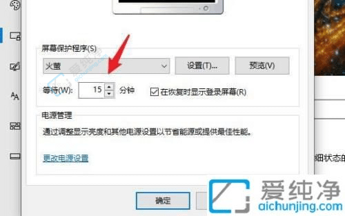 windows10的屏幕保护在哪设置-win10屏幕保护时间怎么设置