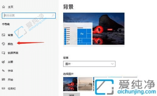 Win10暗黑模式在哪里设置