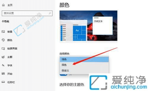 Win10暗黑模式在哪里设置