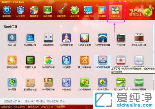 win10系统用360查看电脑配置的方法
