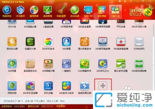win10系统用360查看电脑配置的方法