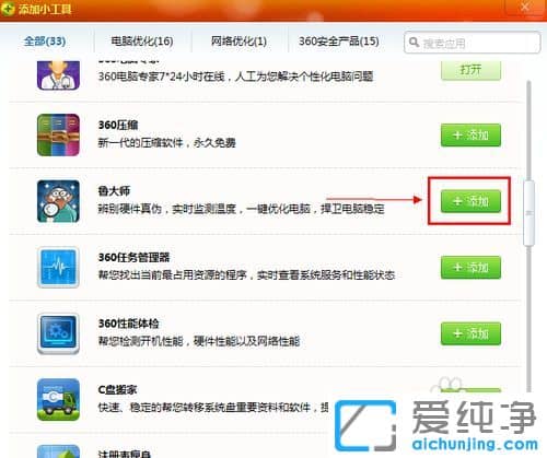 win10系统用360查看电脑配置的方法