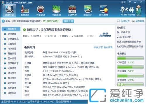 win10系统用360查看电脑配置的方法