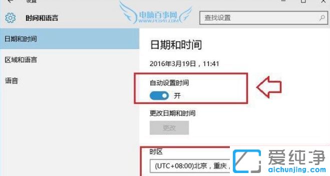Win10系统怎么关闭时间自动同步