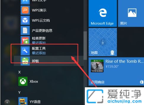 Win10系统如何关闭wps热点和广告