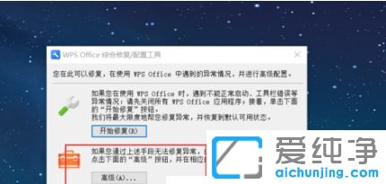 Win10系统如何关闭wps热点和广告