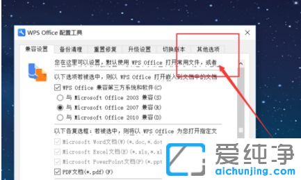 Win10系统如何关闭wps热点和广告