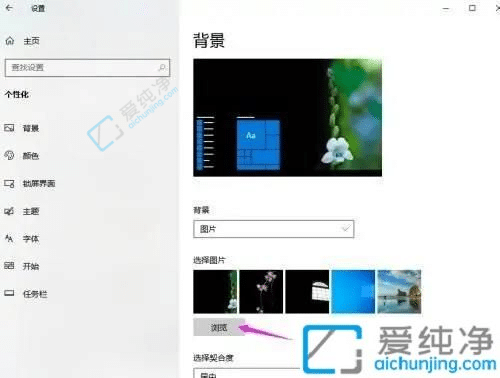 win10桌面背景图片怎么设置-怎样更换Win10系统的背景图片