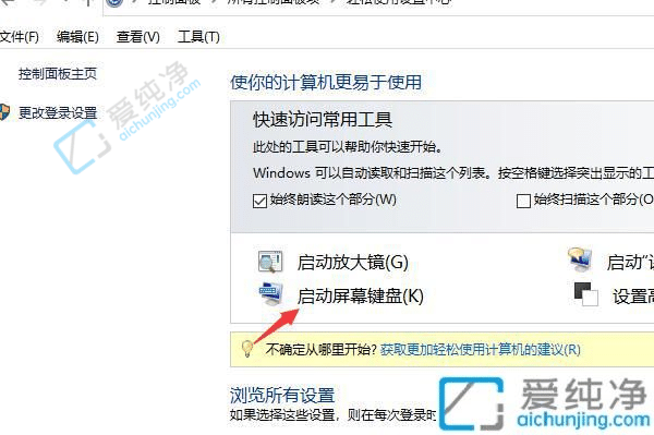 win10怎样使用软键盘-win10系统打开软键盘的方法