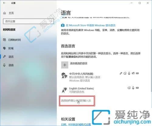 win10电脑如何设置默认输入法-默认输入法在哪里设置win10