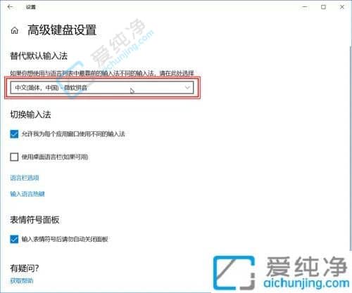 win10电脑如何设置默认输入法-默认输入法在哪里设置win10