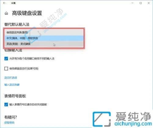 win10电脑如何设置默认输入法-默认输入法在哪里设置win10