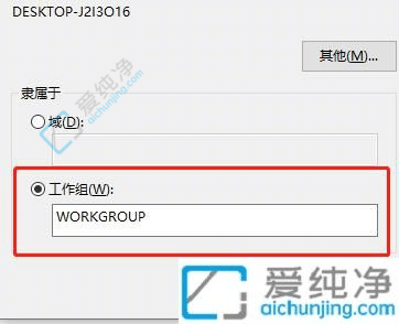 win10系统如何更改工作组-Win10系统在哪设置工作组名