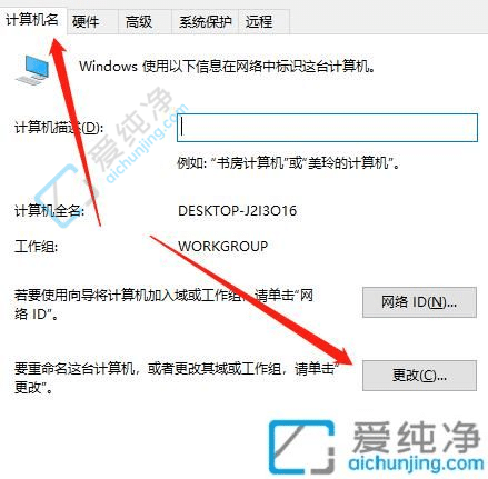 win10系统如何更改工作组-Win10系统在哪设置工作组名