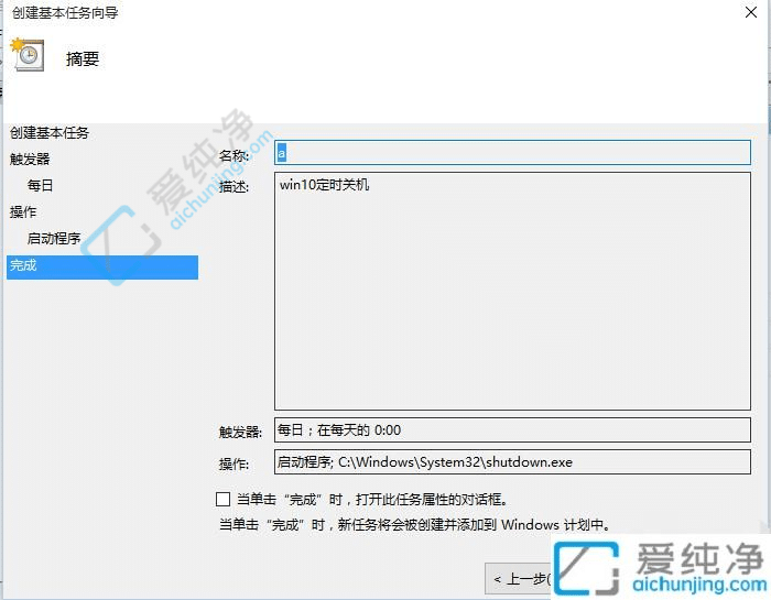 win10设置每天17点自动关机-win10如何设置每天定时开机