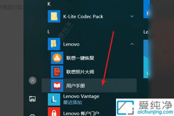 Win10联想笔记本电脑键盘灯怎么开启-联想笔记本如何开启键盘灯