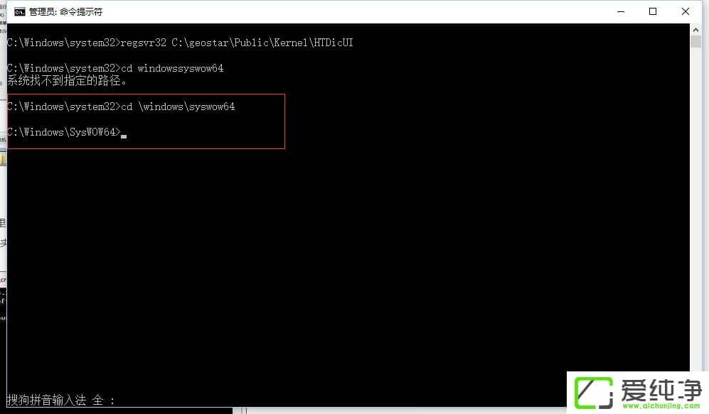 Win10系统提示regsvr32加载控件失败