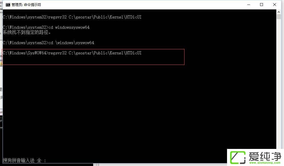Win10系统提示regsvr32加载控件失败
