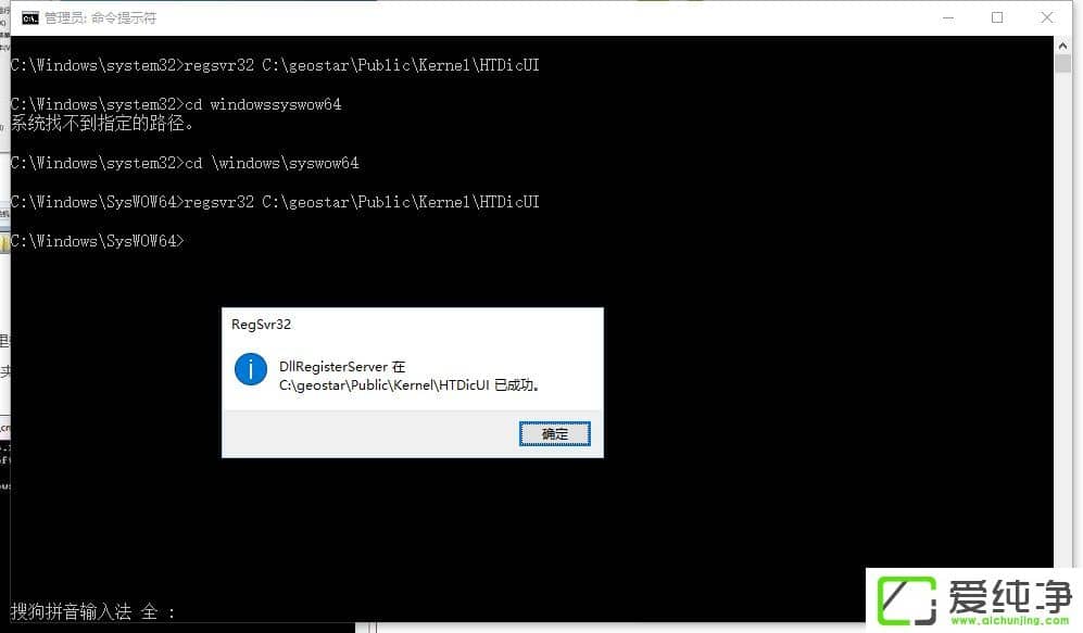 Win10系统提示regsvr32加载控件失败