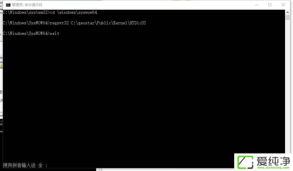 Win10系统提示regsvr32加载控件失败
