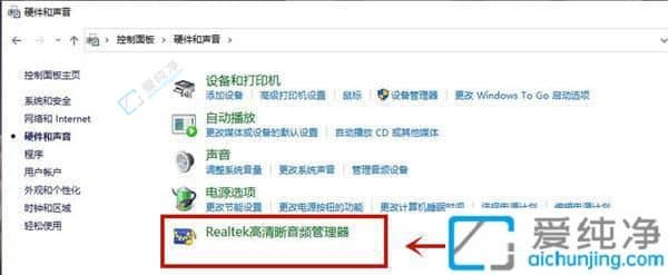 Win10电脑主机前面的耳机插孔没声音-耳机插主机前面没有声音