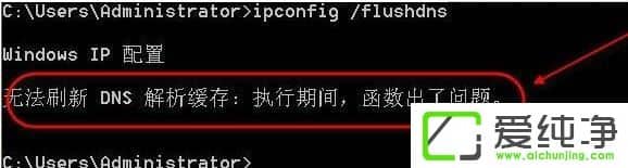 win10怎么刷新dns缓存