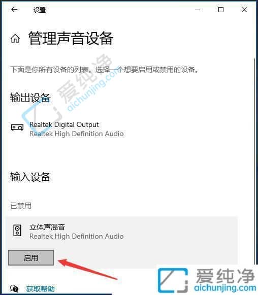 Win10在哪启用立体声混音功能-window10怎么打开立体声混音