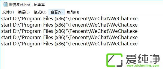 win10电脑微信多开