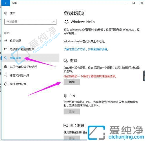 win10中怎么设置开机密码-怎样给win10设置开机密码