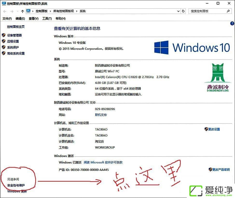 Win10系统自带的defender无法打开