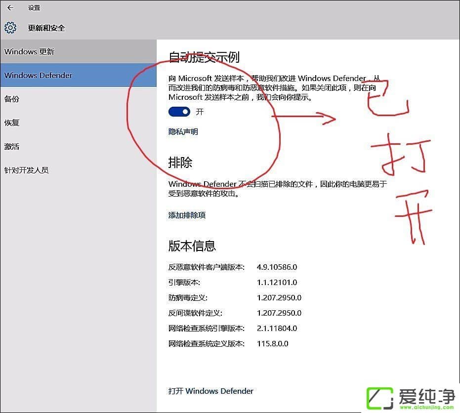 Win10系统自带的defender无法打开