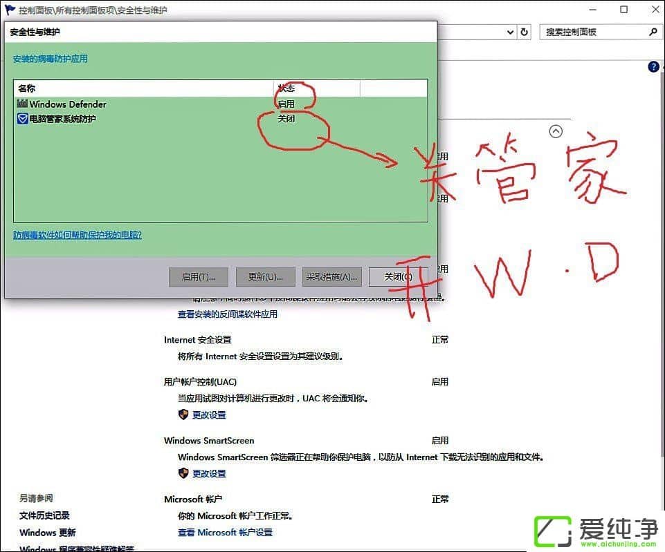 Win10系统自带的defender无法打开