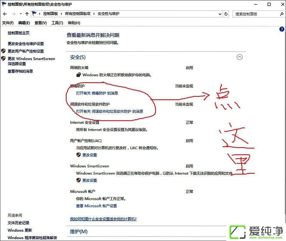 Win10系统自带的defender无法打开