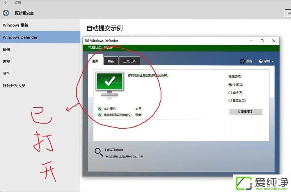Win10系统自带的defender无法打开