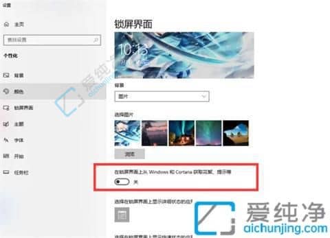win10锁屏界面广告怎么关掉-电脑锁屏的广告怎么关掉
