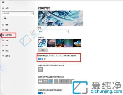 win10锁屏界面广告怎么关掉-电脑锁屏的广告怎么关掉