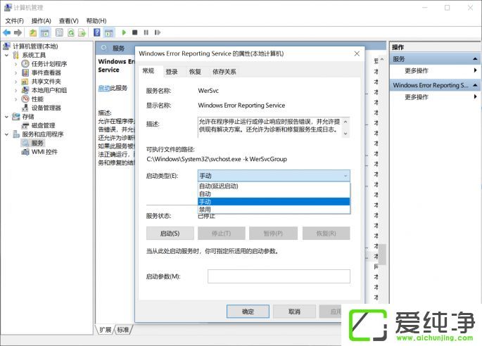 win10系统总是发送错误报告怎么办