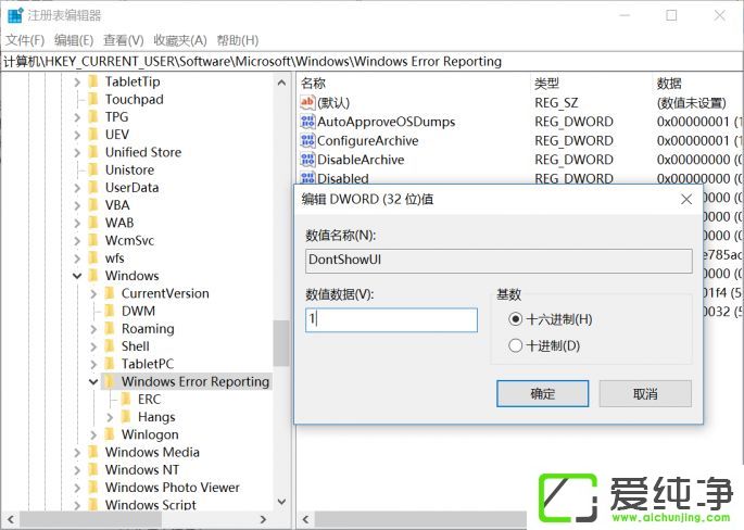 win10系统总是发送错误报告怎么办
