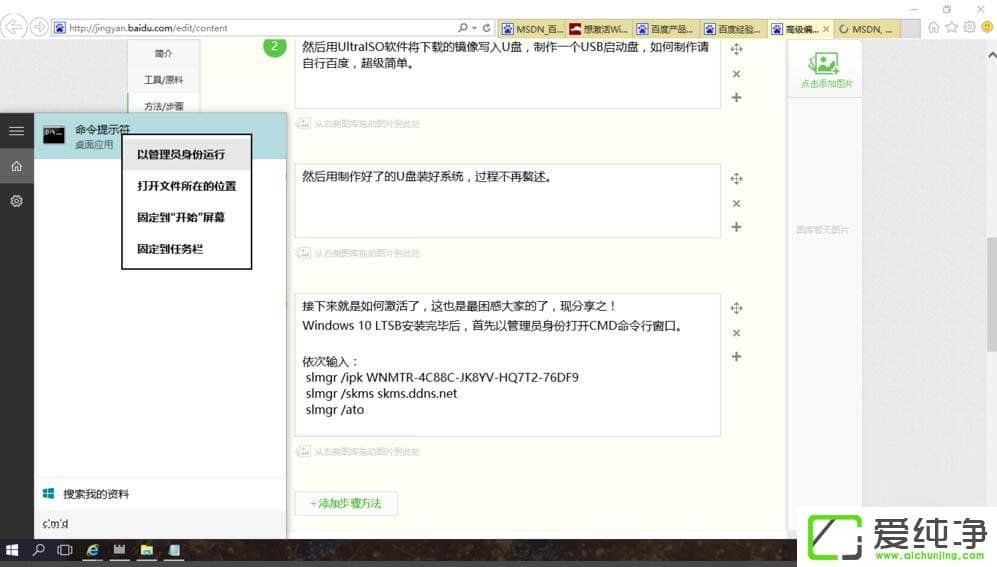 wind10企业版怎么激活
